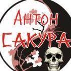 Anton Sakyra